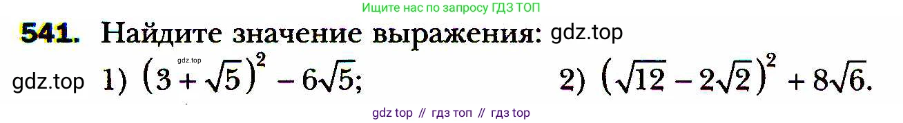 ГДЗ Алгебра, 8 класс Учебник, авторы: Мерзляк Аркадий Григорьевич, Полонский Виталий Борисович, Якир Михаил Семёнович, издательство Просвещение, Москва, 2018 - 2022, розового цвета, страница 138, номер 541, Условие