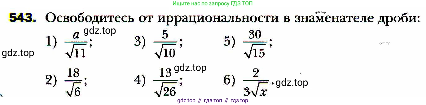 ГДЗ Алгебра, 8 класс Учебник, авторы: Мерзляк Аркадий Григорьевич, Полонский Виталий Борисович, Якир Михаил Семёнович, издательство Просвещение, Москва, 2018 - 2022, розового цвета, страница 138, номер 543, Условие