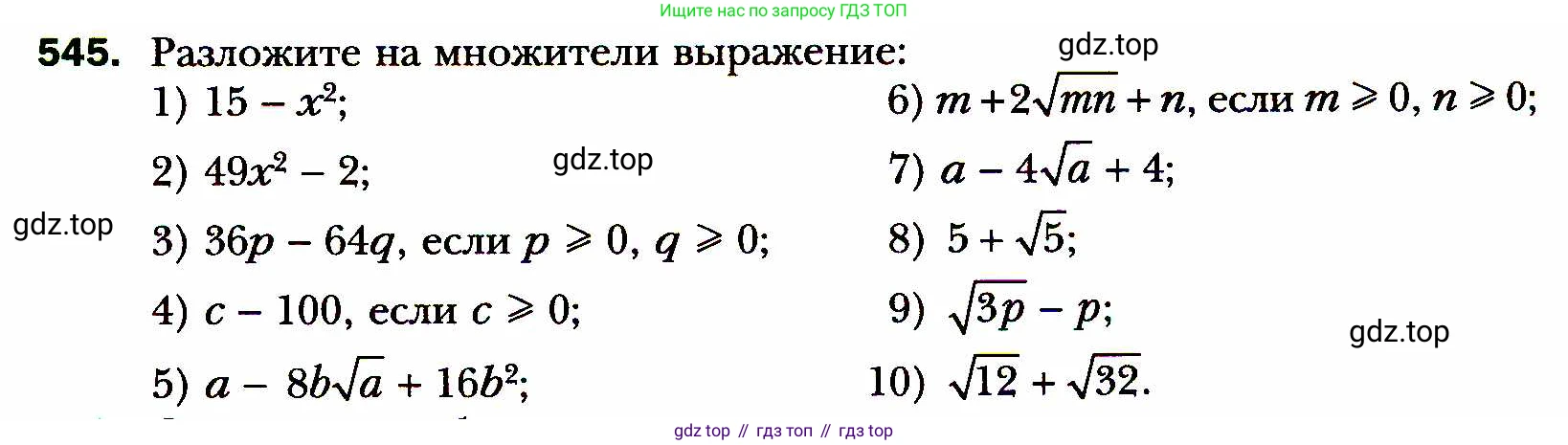 ГДЗ Алгебра, 8 класс Учебник, авторы: Мерзляк Аркадий Григорьевич, Полонский Виталий Борисович, Якир Михаил Семёнович, издательство Просвещение, Москва, 2018 - 2022, розового цвета, страница 139, номер 545, Условие
