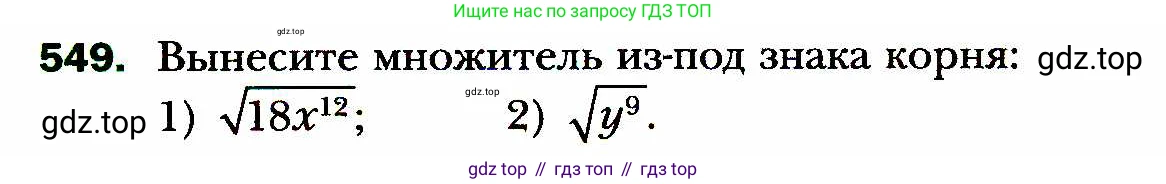 ГДЗ Алгебра, 8 класс Учебник, авторы: Мерзляк Аркадий Григорьевич, Полонский Виталий Борисович, Якир Михаил Семёнович, издательство Просвещение, Москва, 2018 - 2022, розового цвета, страница 140, номер 549, Условие