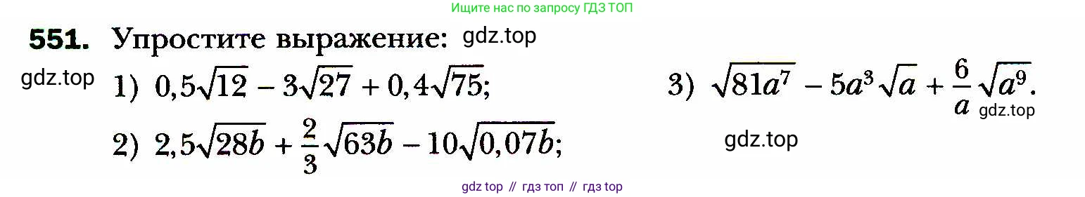 ГДЗ Алгебра, 8 класс Учебник, авторы: Мерзляк Аркадий Григорьевич, Полонский Виталий Борисович, Якир Михаил Семёнович, издательство Просвещение, Москва, 2018 - 2022, розового цвета, страница 140, номер 551, Условие