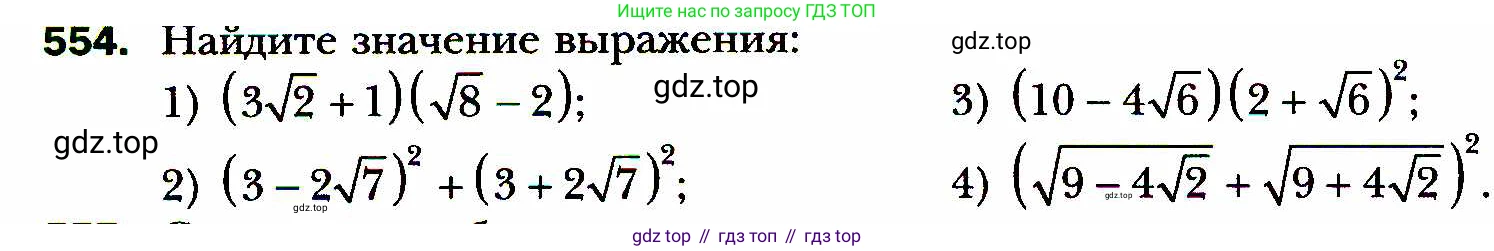 ГДЗ Алгебра, 8 класс Учебник, авторы: Мерзляк Аркадий Григорьевич, Полонский Виталий Борисович, Якир Михаил Семёнович, издательство Просвещение, Москва, 2018 - 2022, розового цвета, страница 140, номер 554, Условие