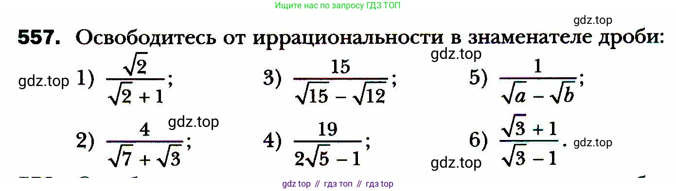 ГДЗ Алгебра, 8 класс Учебник, авторы: Мерзляк Аркадий Григорьевич, Полонский Виталий Борисович, Якир Михаил Семёнович, издательство Просвещение, Москва, 2018 - 2022, розового цвета, страница 141, номер 557, Условие