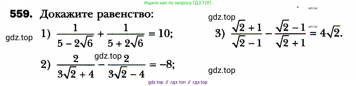ГДЗ Алгебра, 8 класс Учебник, авторы: Мерзляк Аркадий Григорьевич, Полонский Виталий Борисович, Якир Михаил Семёнович, издательство Просвещение, Москва, 2018 - 2022, розового цвета, страница 141, номер 559, Условие