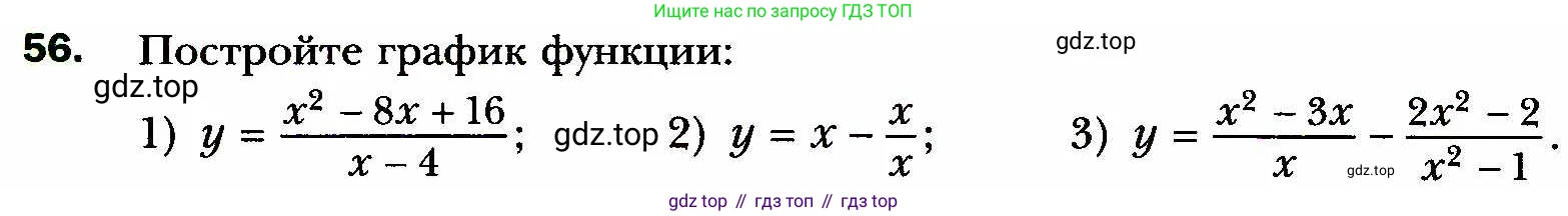 ГДЗ Алгебра, 8 класс Учебник, авторы: Мерзляк Аркадий Григорьевич, Полонский Виталий Борисович, Якир Михаил Семёнович, издательство Просвещение, Москва, 2018 - 2022, розового цвета, страница 18, номер 56, Условие