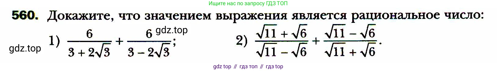 ГДЗ Алгебра, 8 класс Учебник, авторы: Мерзляк Аркадий Григорьевич, Полонский Виталий Борисович, Якир Михаил Семёнович, издательство Просвещение, Москва, 2018 - 2022, розового цвета, страница 141, номер 560, Условие