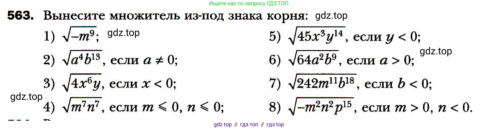 ГДЗ Алгебра, 8 класс Учебник, авторы: Мерзляк Аркадий Григорьевич, Полонский Виталий Борисович, Якир Михаил Семёнович, издательство Просвещение, Москва, 2018 - 2022, розового цвета, страница 142, номер 563, Условие