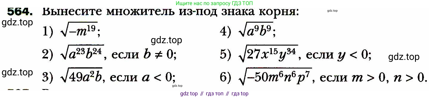 ГДЗ Алгебра, 8 класс Учебник, авторы: Мерзляк Аркадий Григорьевич, Полонский Виталий Борисович, Якир Михаил Семёнович, издательство Просвещение, Москва, 2018 - 2022, розового цвета, страница 142, номер 564, Условие