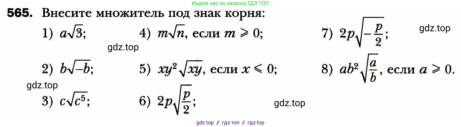 ГДЗ Алгебра, 8 класс Учебник, авторы: Мерзляк Аркадий Григорьевич, Полонский Виталий Борисович, Якир Михаил Семёнович, издательство Просвещение, Москва, 2018 - 2022, розового цвета, страница 142, номер 565, Условие