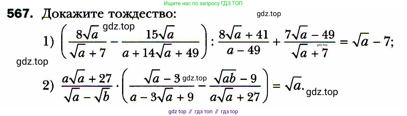 ГДЗ Алгебра, 8 класс Учебник, авторы: Мерзляк Аркадий Григорьевич, Полонский Виталий Борисович, Якир Михаил Семёнович, издательство Просвещение, Москва, 2018 - 2022, розового цвета, страница 142, номер 567, Условие