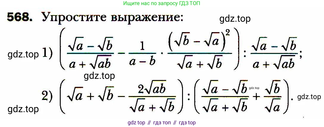 ГДЗ Алгебра, 8 класс Учебник, авторы: Мерзляк Аркадий Григорьевич, Полонский Виталий Борисович, Якир Михаил Семёнович, издательство Просвещение, Москва, 2018 - 2022, розового цвета, страница 142, номер 568, Условие