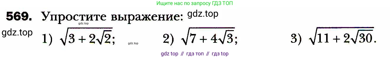 ГДЗ Алгебра, 8 класс Учебник, авторы: Мерзляк Аркадий Григорьевич, Полонский Виталий Борисович, Якир Михаил Семёнович, издательство Просвещение, Москва, 2018 - 2022, розового цвета, страница 143, номер 569, Условие