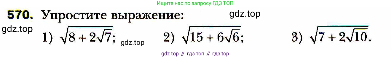 ГДЗ Алгебра, 8 класс Учебник, авторы: Мерзляк Аркадий Григорьевич, Полонский Виталий Борисович, Якир Михаил Семёнович, издательство Просвещение, Москва, 2018 - 2022, розового цвета, страница 143, номер 570, Условие