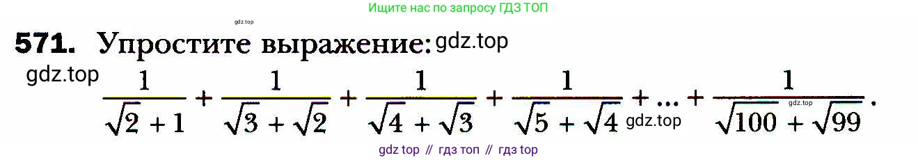ГДЗ Алгебра, 8 класс Учебник, авторы: Мерзляк Аркадий Григорьевич, Полонский Виталий Борисович, Якир Михаил Семёнович, издательство Просвещение, Москва, 2018 - 2022, розового цвета, страница 143, номер 571, Условие