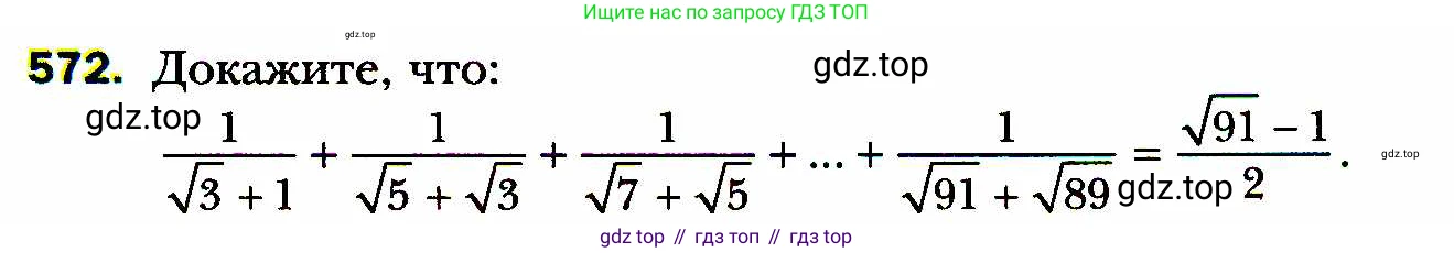 ГДЗ Алгебра, 8 класс Учебник, авторы: Мерзляк Аркадий Григорьевич, Полонский Виталий Борисович, Якир Михаил Семёнович, издательство Просвещение, Москва, 2018 - 2022, розового цвета, страница 143, номер 572, Условие