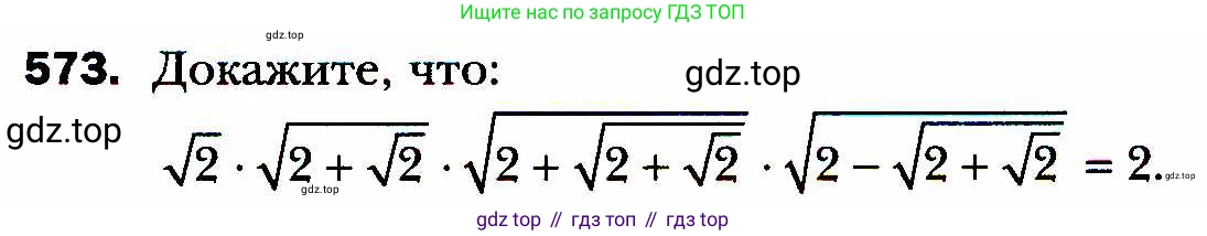 ГДЗ Алгебра, 8 класс Учебник, авторы: Мерзляк Аркадий Григорьевич, Полонский Виталий Борисович, Якир Михаил Семёнович, издательство Просвещение, Москва, 2018 - 2022, розового цвета, страница 143, номер 573, Условие