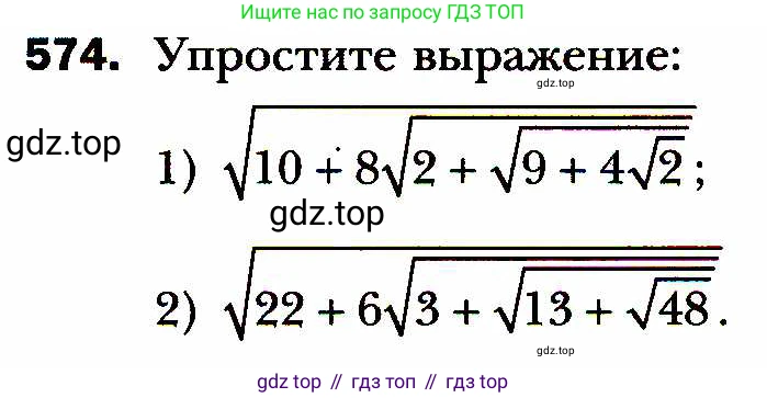 ГДЗ Алгебра, 8 класс Учебник, авторы: Мерзляк Аркадий Григорьевич, Полонский Виталий Борисович, Якир Михаил Семёнович, издательство Просвещение, Москва, 2018 - 2022, розового цвета, страница 143, номер 574, Условие