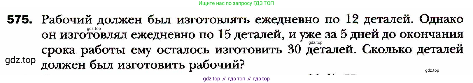 ГДЗ Алгебра, 8 класс Учебник, авторы: Мерзляк Аркадий Григорьевич, Полонский Виталий Борисович, Якир Михаил Семёнович, издательство Просвещение, Москва, 2018 - 2022, розового цвета, страница 143, номер 575, Условие