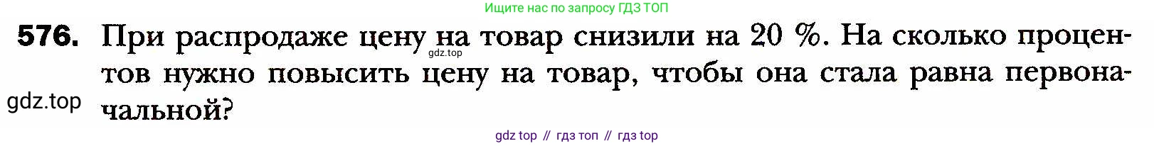 ГДЗ Алгебра, 8 класс Учебник, авторы: Мерзляк Аркадий Григорьевич, Полонский Виталий Борисович, Якир Михаил Семёнович, издательство Просвещение, Москва, 2018 - 2022, розового цвета, страница 143, номер 576, Условие