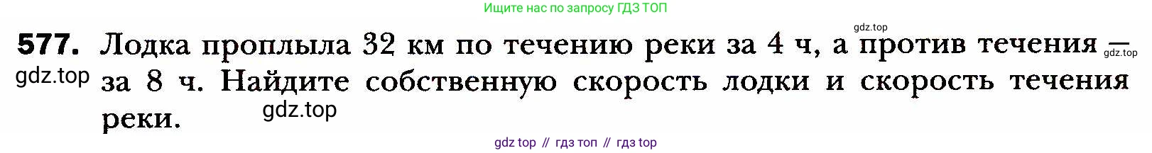 ГДЗ Алгебра, 8 класс Учебник, авторы: Мерзляк Аркадий Григорьевич, Полонский Виталий Борисович, Якир Михаил Семёнович, издательство Просвещение, Москва, 2018 - 2022, розового цвета, страница 143, номер 577, Условие
