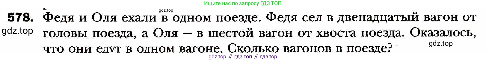 ГДЗ Алгебра, 8 класс Учебник, авторы: Мерзляк Аркадий Григорьевич, Полонский Виталий Борисович, Якир Михаил Семёнович, издательство Просвещение, Москва, 2018 - 2022, розового цвета, страница 143, номер 578, Условие