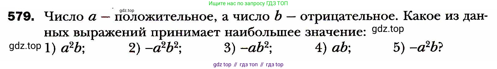 ГДЗ Алгебра, 8 класс Учебник, авторы: Мерзляк Аркадий Григорьевич, Полонский Виталий Борисович, Якир Михаил Семёнович, издательство Просвещение, Москва, 2018 - 2022, розового цвета, страница 143, номер 579, Условие