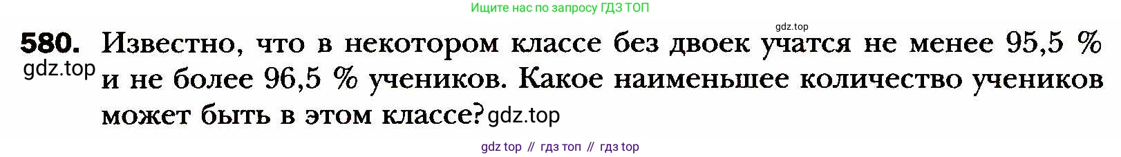 ГДЗ Алгебра, 8 класс Учебник, авторы: Мерзляк Аркадий Григорьевич, Полонский Виталий Борисович, Якир Михаил Семёнович, издательство Просвещение, Москва, 2018 - 2022, розового цвета, страница 144, номер 580, Условие