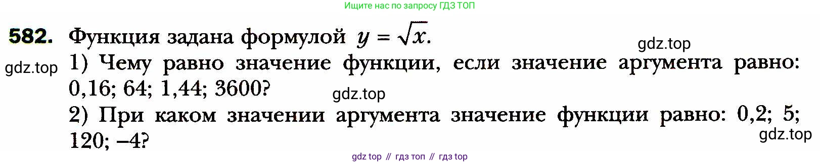 ГДЗ Алгебра, 8 класс Учебник, авторы: Мерзляк Аркадий Григорьевич, Полонский Виталий Борисович, Якир Михаил Семёнович, издательство Просвещение, Москва, 2018 - 2022, розового цвета, страница 147, номер 582, Условие