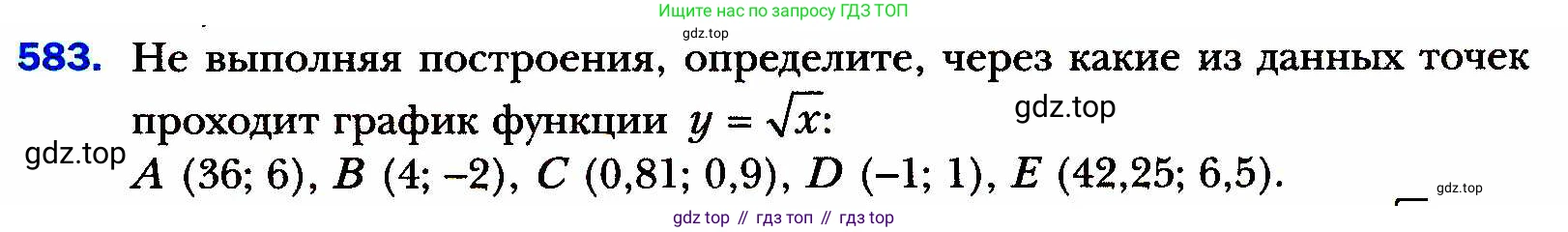 ГДЗ Алгебра, 8 класс Учебник, авторы: Мерзляк Аркадий Григорьевич, Полонский Виталий Борисович, Якир Михаил Семёнович, издательство Просвещение, Москва, 2018 - 2022, розового цвета, страница 147, номер 583, Условие