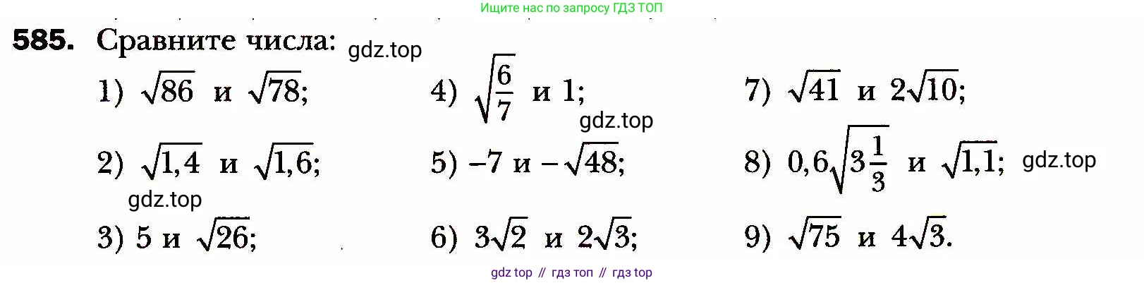 ГДЗ Алгебра, 8 класс Учебник, авторы: Мерзляк Аркадий Григорьевич, Полонский Виталий Борисович, Якир Михаил Семёнович, издательство Просвещение, Москва, 2018 - 2022, розового цвета, страница 147, номер 585, Условие
