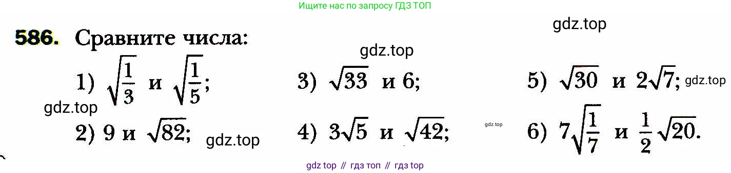 ГДЗ Алгебра, 8 класс Учебник, авторы: Мерзляк Аркадий Григорьевич, Полонский Виталий Борисович, Якир Михаил Семёнович, издательство Просвещение, Москва, 2018 - 2022, розового цвета, страница 148, номер 586, Условие