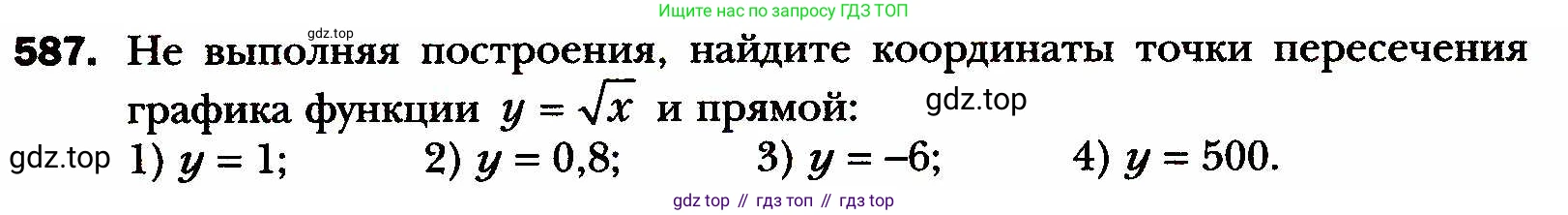 ГДЗ Алгебра, 8 класс Учебник, авторы: Мерзляк Аркадий Григорьевич, Полонский Виталий Борисович, Якир Михаил Семёнович, издательство Просвещение, Москва, 2018 - 2022, розового цвета, страница 148, номер 587, Условие
