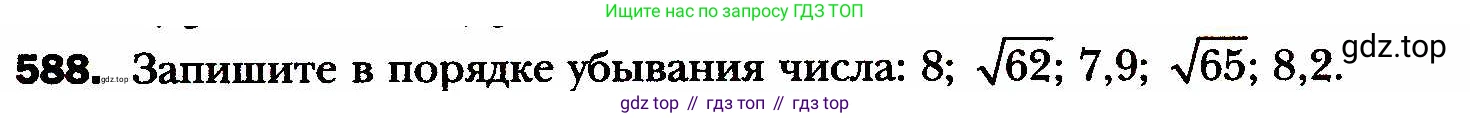 ГДЗ Алгебра, 8 класс Учебник, авторы: Мерзляк Аркадий Григорьевич, Полонский Виталий Борисович, Якир Михаил Семёнович, издательство Просвещение, Москва, 2018 - 2022, розового цвета, страница 148, номер 588, Условие