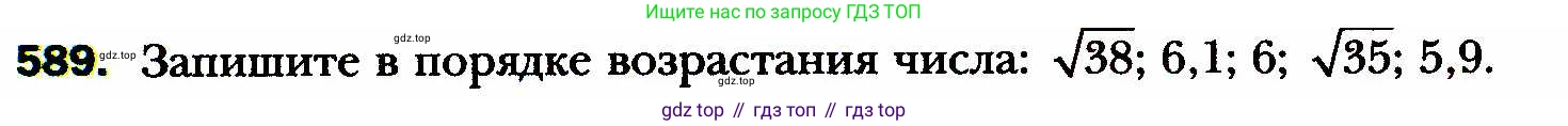ГДЗ Алгебра, 8 класс Учебник, авторы: Мерзляк Аркадий Григорьевич, Полонский Виталий Борисович, Якир Михаил Семёнович, издательство Просвещение, Москва, 2018 - 2022, розового цвета, страница 148, номер 589, Условие