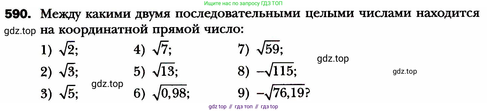 ГДЗ Алгебра, 8 класс Учебник, авторы: Мерзляк Аркадий Григорьевич, Полонский Виталий Борисович, Якир Михаил Семёнович, издательство Просвещение, Москва, 2018 - 2022, розового цвета, страница 148, номер 590, Условие