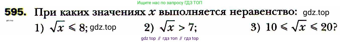 ГДЗ Алгебра, 8 класс Учебник, авторы: Мерзляк Аркадий Григорьевич, Полонский Виталий Борисович, Якир Михаил Семёнович, издательство Просвещение, Москва, 2018 - 2022, розового цвета, страница 148, номер 595, Условие