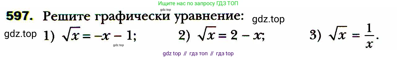 ГДЗ Алгебра, 8 класс Учебник, авторы: Мерзляк Аркадий Григорьевич, Полонский Виталий Борисович, Якир Михаил Семёнович, издательство Просвещение, Москва, 2018 - 2022, розового цвета, страница 148, номер 597, Условие