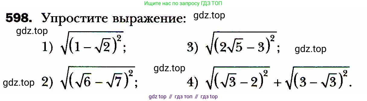 ГДЗ Алгебра, 8 класс Учебник, авторы: Мерзляк Аркадий Григорьевич, Полонский Виталий Борисович, Якир Михаил Семёнович, издательство Просвещение, Москва, 2018 - 2022, розового цвета, страница 149, номер 598, Условие