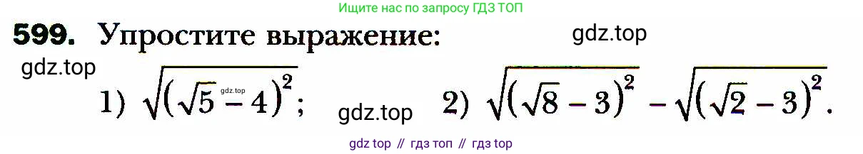 ГДЗ Алгебра, 8 класс Учебник, авторы: Мерзляк Аркадий Григорьевич, Полонский Виталий Борисович, Якир Михаил Семёнович, издательство Просвещение, Москва, 2018 - 2022, розового цвета, страница 149, номер 599, Условие