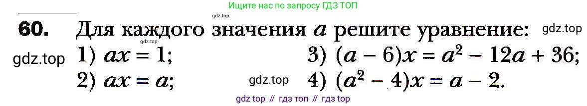 ГДЗ Алгебра, 8 класс Учебник, авторы: Мерзляк Аркадий Григорьевич, Полонский Виталий Борисович, Якир Михаил Семёнович, издательство Просвещение, Москва, 2018 - 2022, розового цвета, страница 18, номер 60, Условие