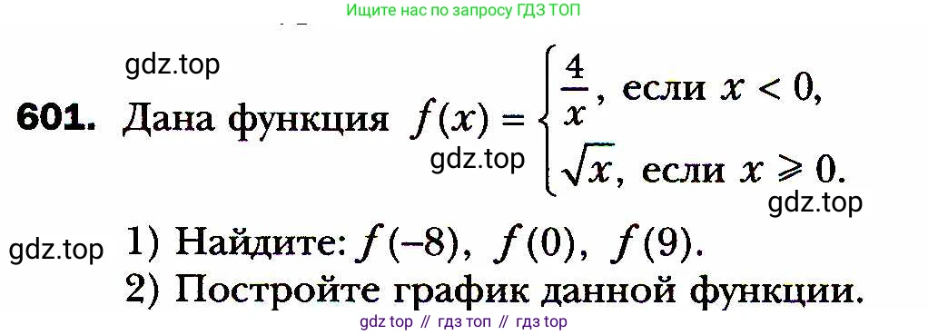 ГДЗ Алгебра, 8 класс Учебник, авторы: Мерзляк Аркадий Григорьевич, Полонский Виталий Борисович, Якир Михаил Семёнович, издательство Просвещение, Москва, 2018 - 2022, розового цвета, страница 149, номер 601, Условие