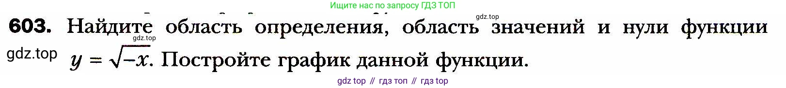 ГДЗ Алгебра, 8 класс Учебник, авторы: Мерзляк Аркадий Григорьевич, Полонский Виталий Борисович, Якир Михаил Семёнович, издательство Просвещение, Москва, 2018 - 2022, розового цвета, страница 149, номер 603, Условие