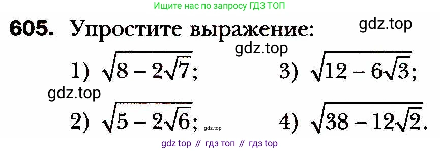 ГДЗ Алгебра, 8 класс Учебник, авторы: Мерзляк Аркадий Григорьевич, Полонский Виталий Борисович, Якир Михаил Семёнович, издательство Просвещение, Москва, 2018 - 2022, розового цвета, страница 149, номер 605, Условие