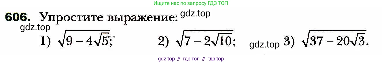 ГДЗ Алгебра, 8 класс Учебник, авторы: Мерзляк Аркадий Григорьевич, Полонский Виталий Борисович, Якир Михаил Семёнович, издательство Просвещение, Москва, 2018 - 2022, розового цвета, страница 149, номер 606, Условие