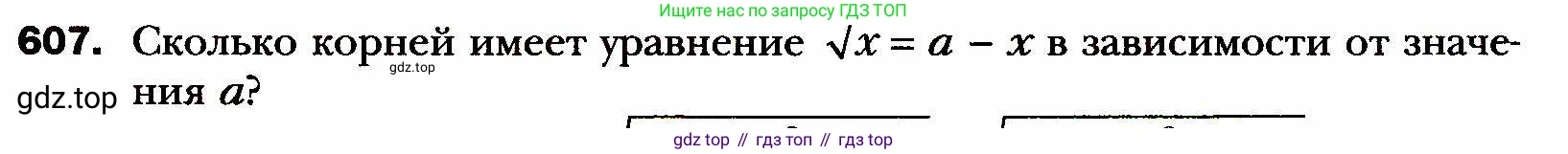 ГДЗ Алгебра, 8 класс Учебник, авторы: Мерзляк Аркадий Григорьевич, Полонский Виталий Борисович, Якир Михаил Семёнович, издательство Просвещение, Москва, 2018 - 2022, розового цвета, страница 149, номер 607, Условие