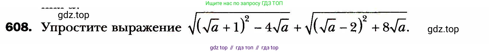 ГДЗ Алгебра, 8 класс Учебник, авторы: Мерзляк Аркадий Григорьевич, Полонский Виталий Борисович, Якир Михаил Семёнович, издательство Просвещение, Москва, 2018 - 2022, розового цвета, страница 149, номер 608, Условие
