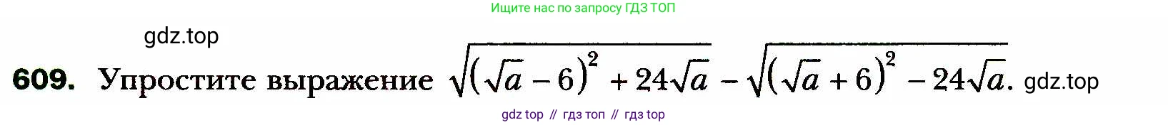 ГДЗ Алгебра, 8 класс Учебник, авторы: Мерзляк Аркадий Григорьевич, Полонский Виталий Борисович, Якир Михаил Семёнович, издательство Просвещение, Москва, 2018 - 2022, розового цвета, страница 149, номер 609, Условие