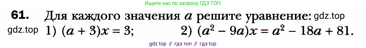 ГДЗ Алгебра, 8 класс Учебник, авторы: Мерзляк Аркадий Григорьевич, Полонский Виталий Борисович, Якир Михаил Семёнович, издательство Просвещение, Москва, 2018 - 2022, розового цвета, страница 18, номер 61, Условие