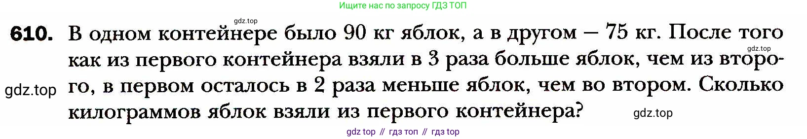 ГДЗ Алгебра, 8 класс Учебник, авторы: Мерзляк Аркадий Григорьевич, Полонский Виталий Борисович, Якир Михаил Семёнович, издательство Просвещение, Москва, 2018 - 2022, розового цвета, страница 150, номер 610, Условие