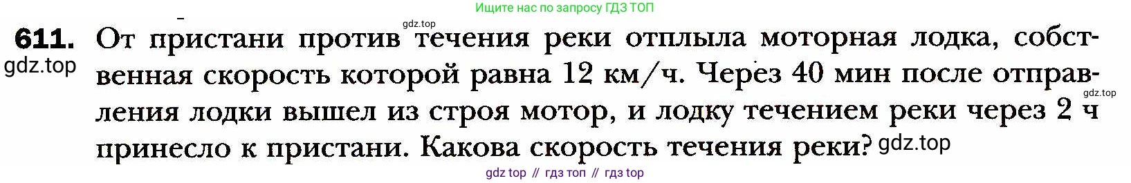 ГДЗ Алгебра, 8 класс Учебник, авторы: Мерзляк Аркадий Григорьевич, Полонский Виталий Борисович, Якир Михаил Семёнович, издательство Просвещение, Москва, 2018 - 2022, розового цвета, страница 150, номер 611, Условие